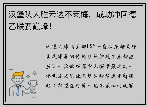 汉堡队大胜云达不莱梅，成功冲回德乙联赛巅峰！